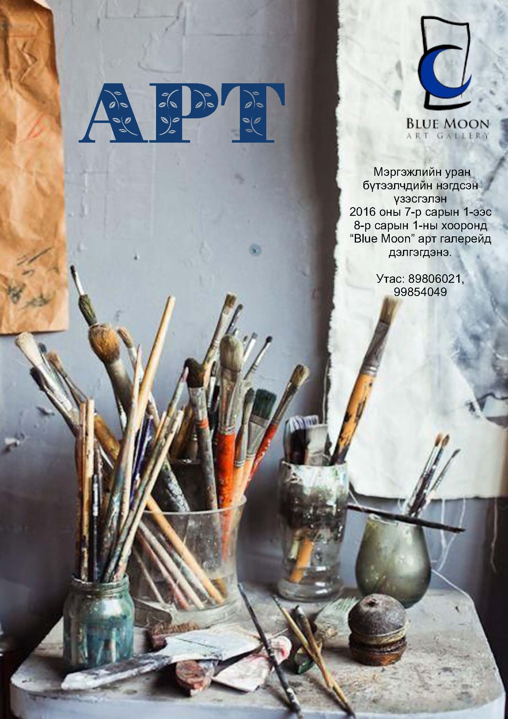 Мэргэжлийн уран бүтээлчдийн нэгдсэн үзэсгэлэн дэлгэгдэж байна